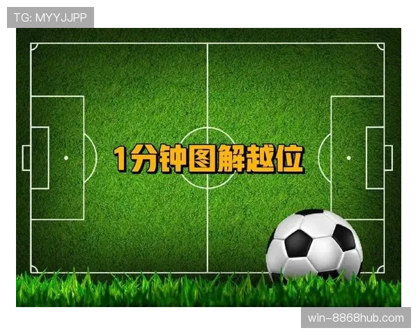 界外球后进攻不算越位，规则到底怎么规定的？