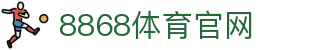 8868体育 - 官方直营平台｜下载地址入口